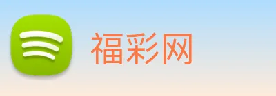 福彩网 logo